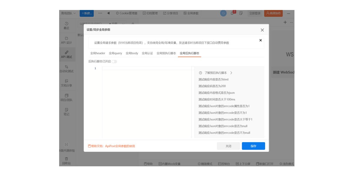 ApiPost Macͼ6