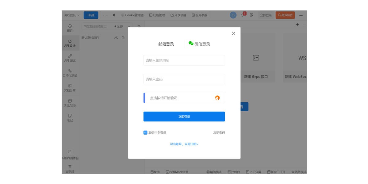 ApiPost Macͼ2