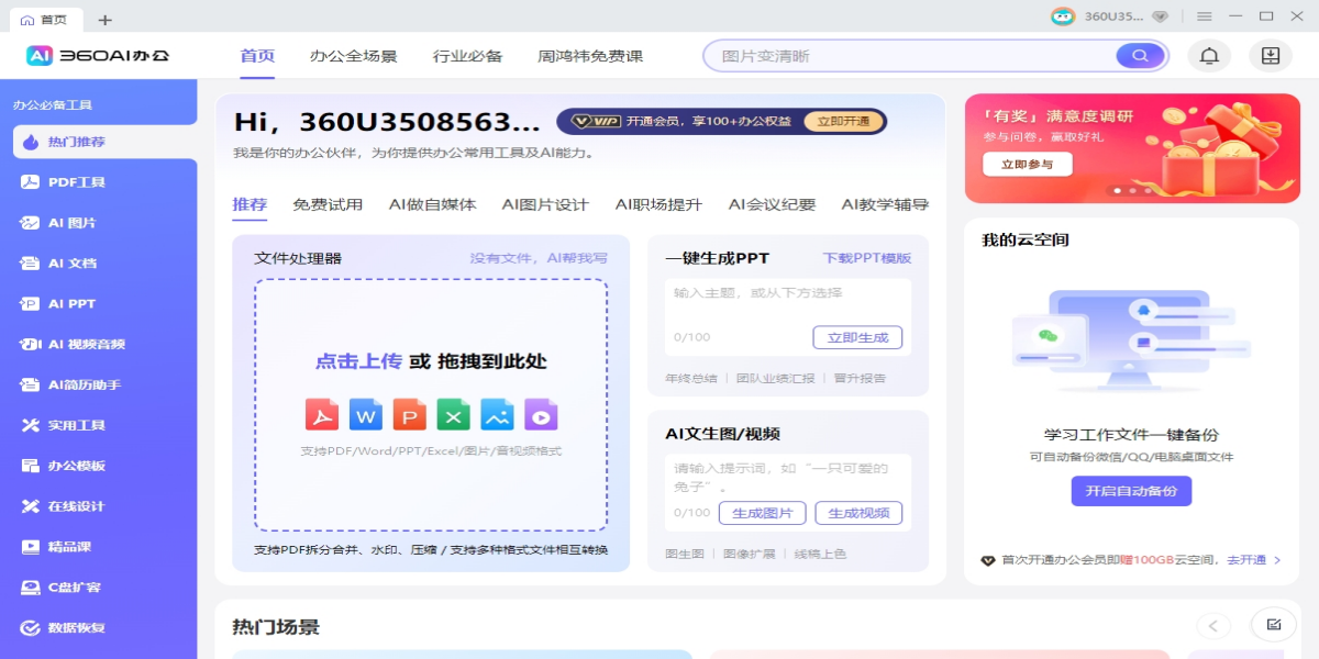 360AI칫ͼ3