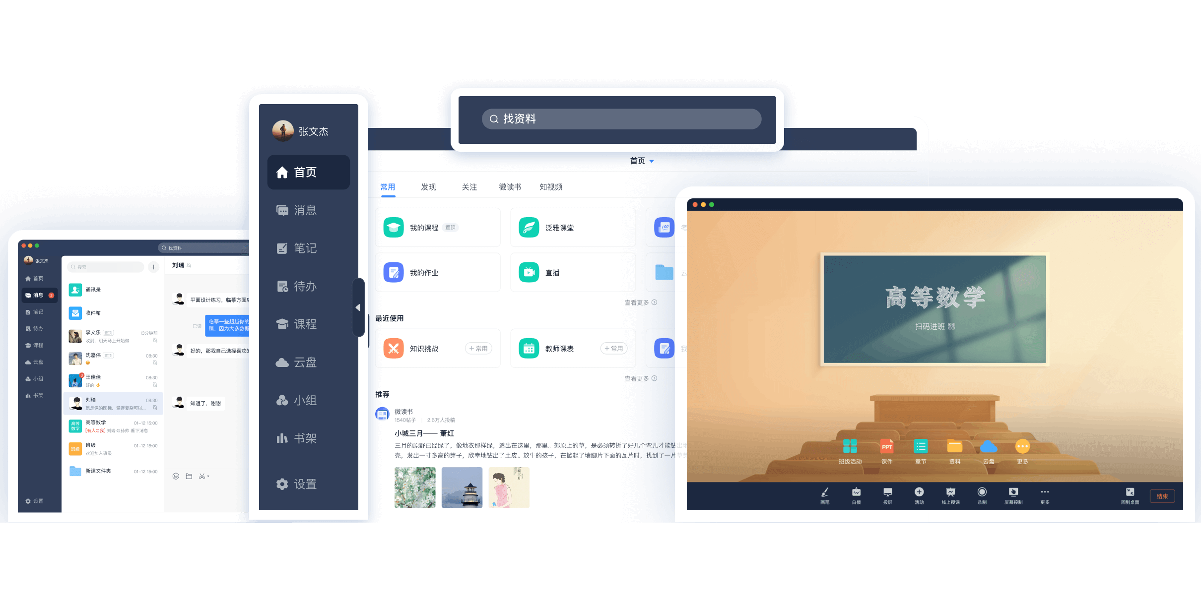 超星学习通Mac版截图1