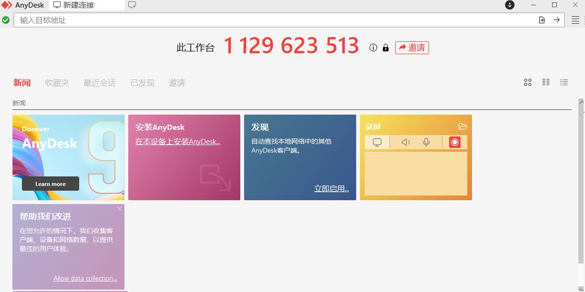 AnyDesk Macͼ3