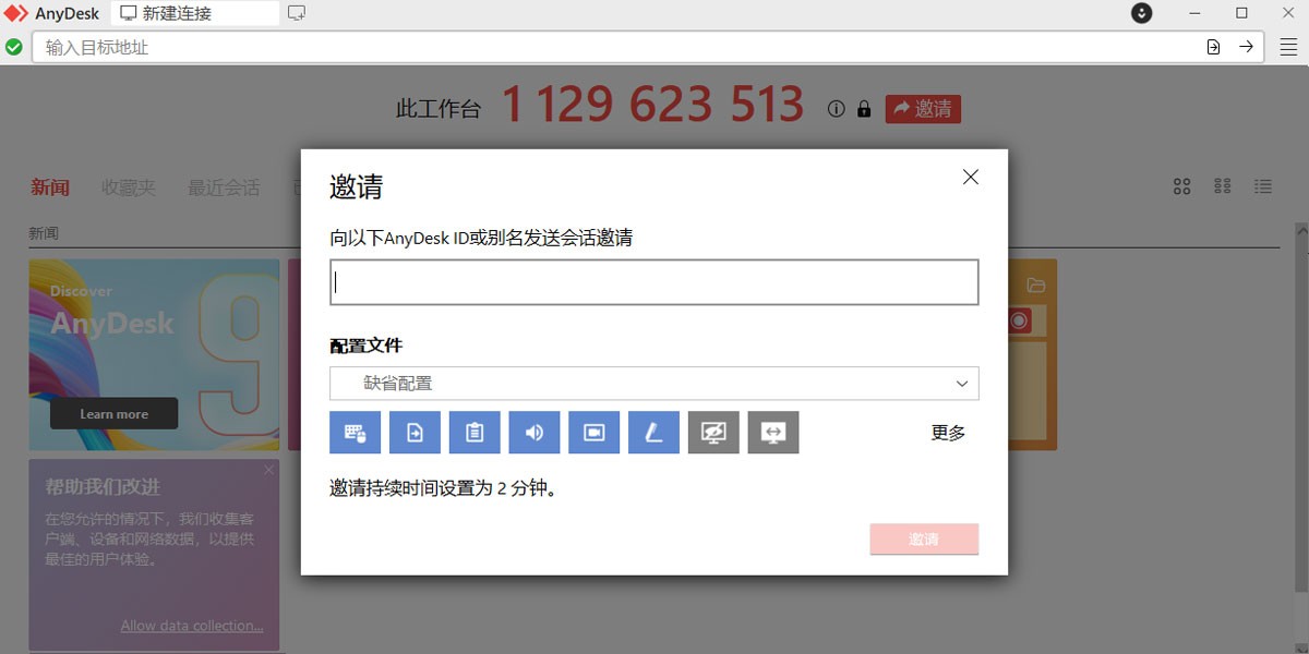 AnyDesk Macͼ2