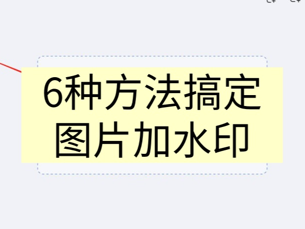 ôƬˮӡ6ַղأ㶨ͼƬˮӡ