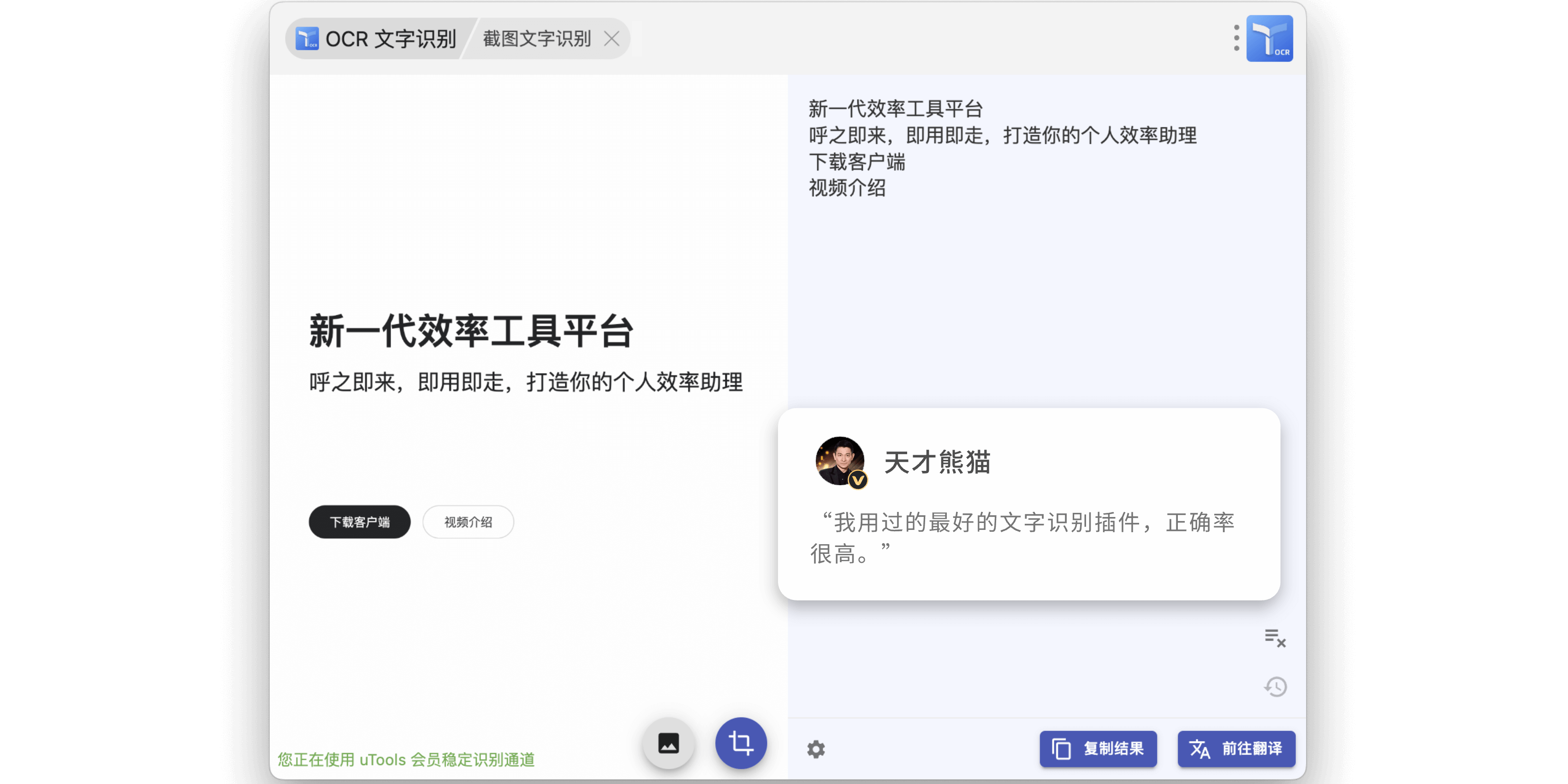 uTools Macͼ3
