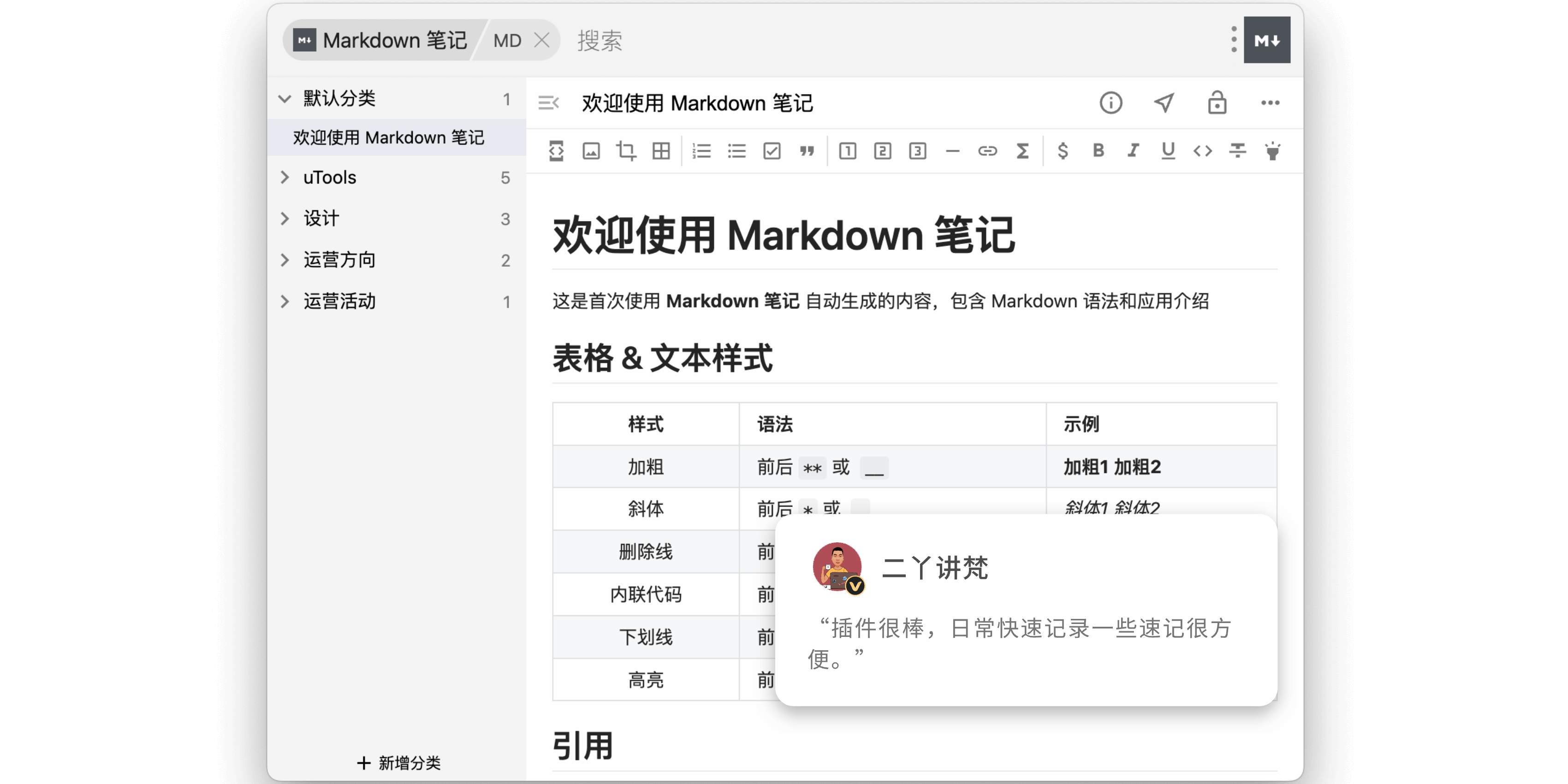 uTools Macͼ4
