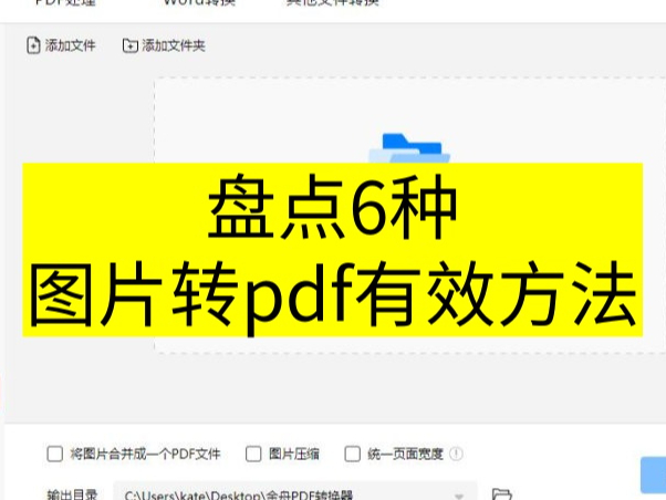 Ƭôתpdf̵6ͼƬתpdfʽЧֱҪ㣡