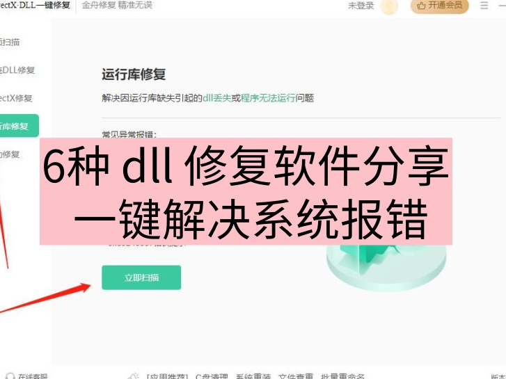 msvcp140_1.dllʧ޸6dll޸һϵͳ⣡