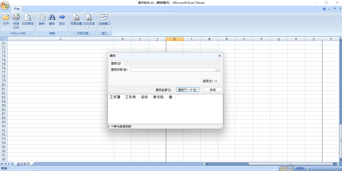 Microsoft Office Excel Viewerwindowsͻ˽ͼ