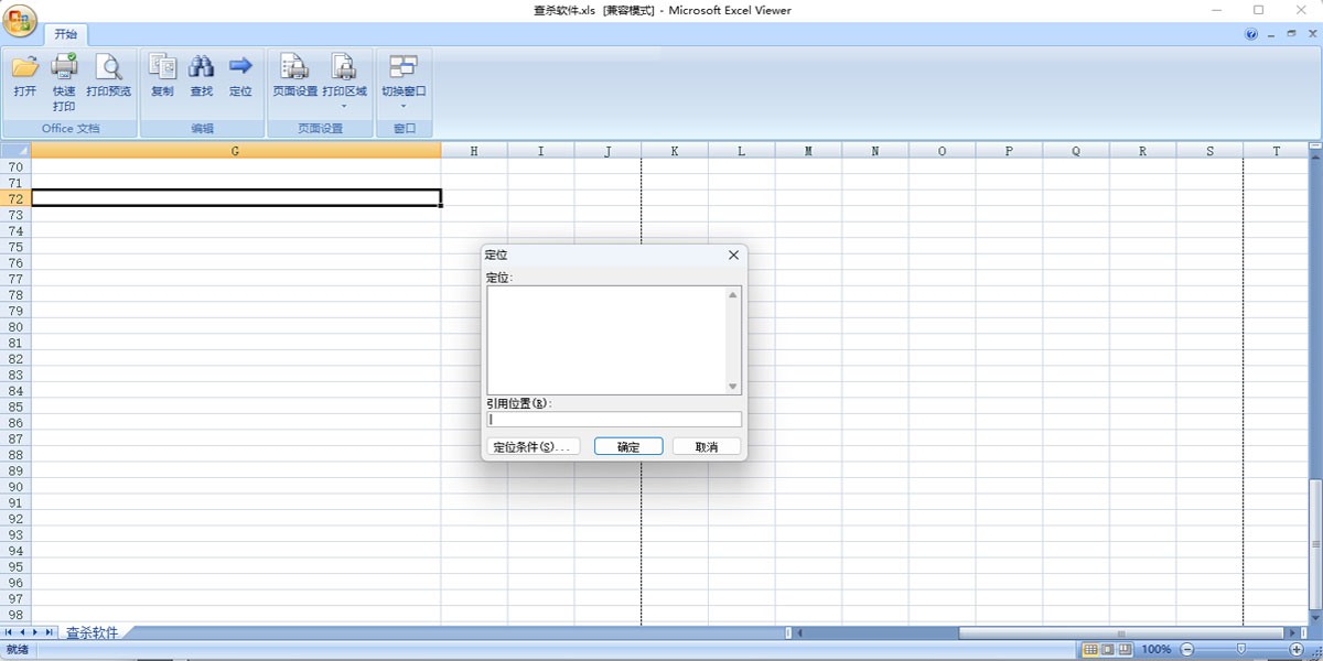 Microsoft Office Excel Viewerwindowsͻ˽ͼ