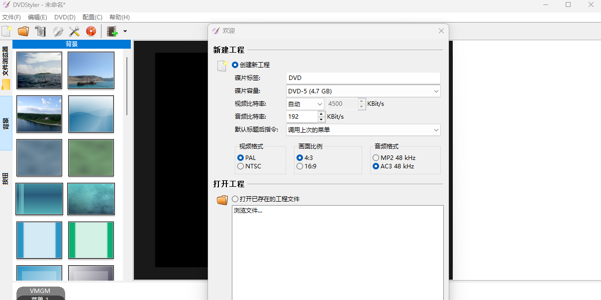 DVDStyler x32ͼ1