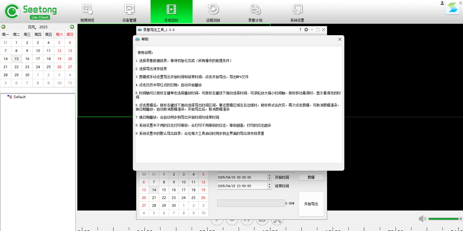 seetong(ͨԿͻ)windowsͻ˽ͼ