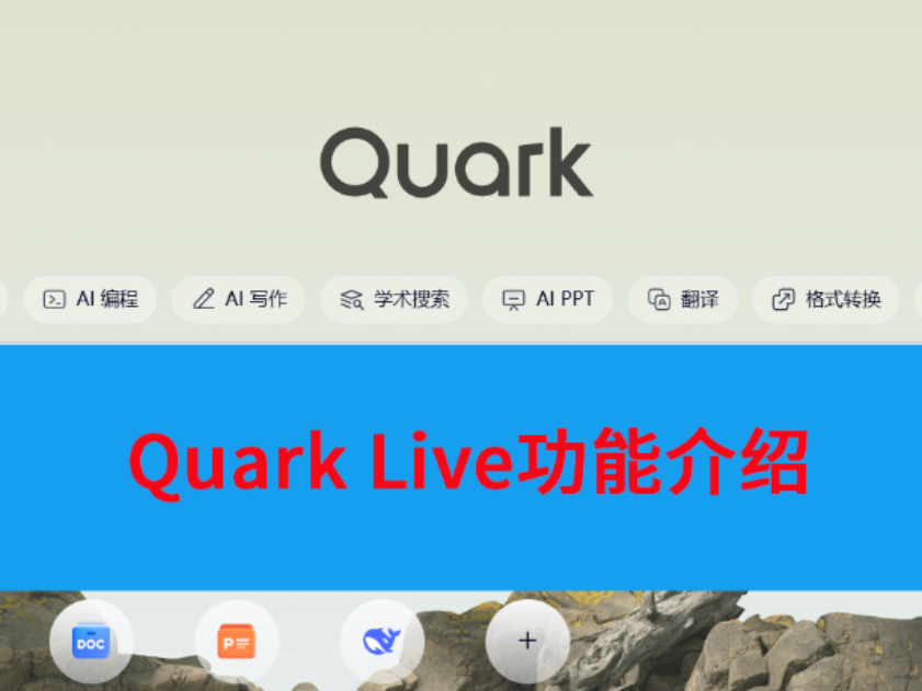 Quark Liveʲô_Quark Liveܽ