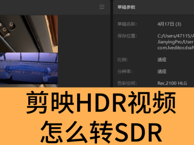 ӳHDRƵôתSDR_ӳHDRƵתSDR̳