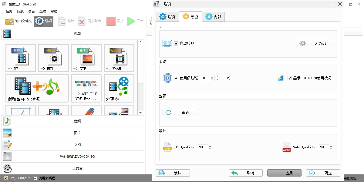 FormatFactory°ͼ2