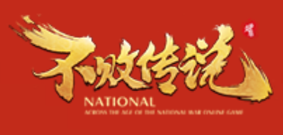 不败传说