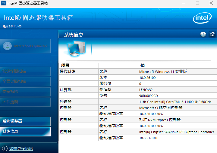 Intel SSD Toolboxͼ2