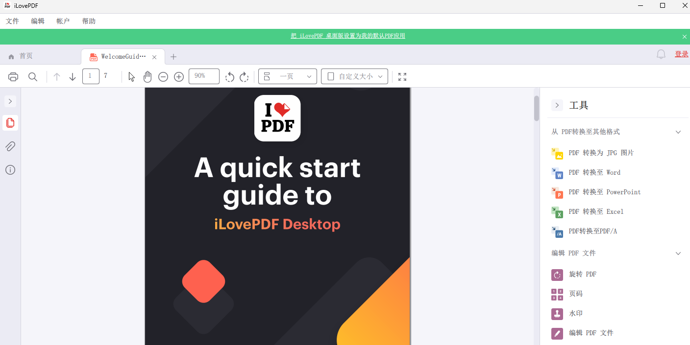 iLovePDFܹͼ3