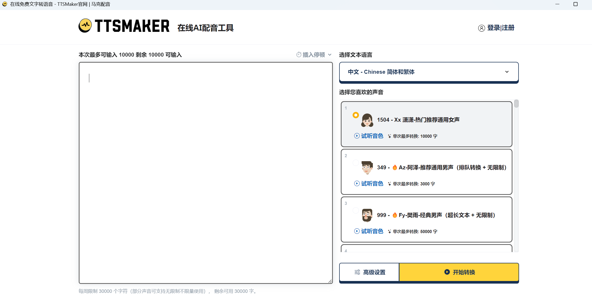 TTSMakerͼ1