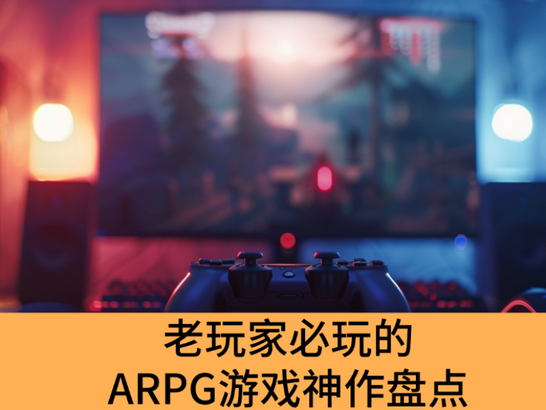 ұARPGϷ̵_ȫ׷ARPGϷƼ