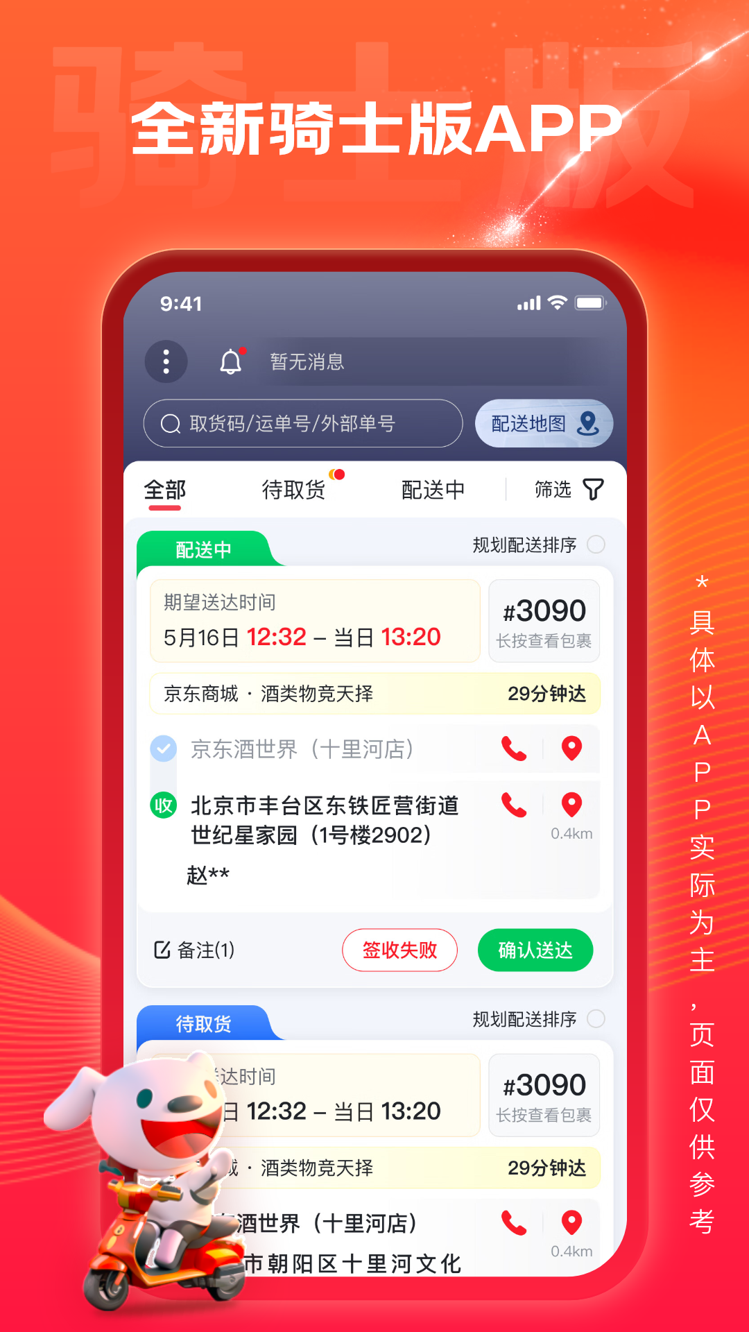 京东酒世界骑士版截图4