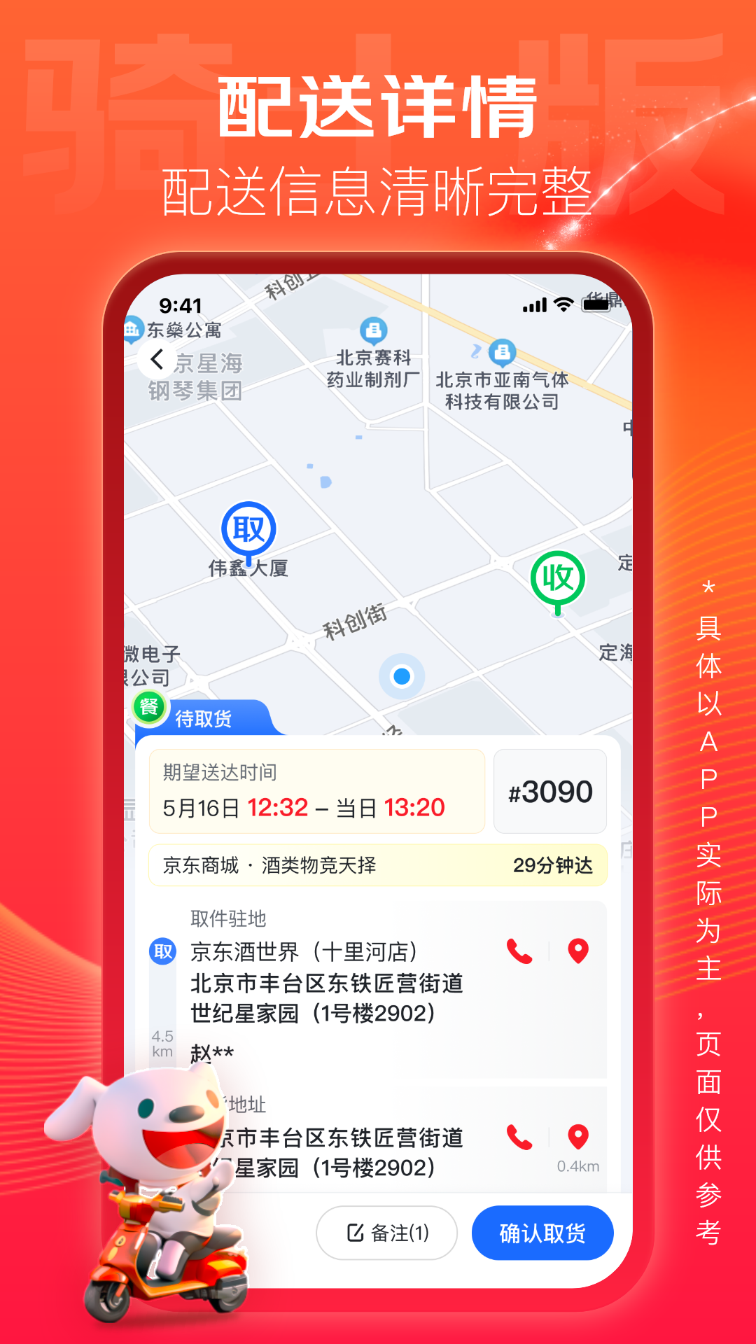 京东酒世界骑士版截图3