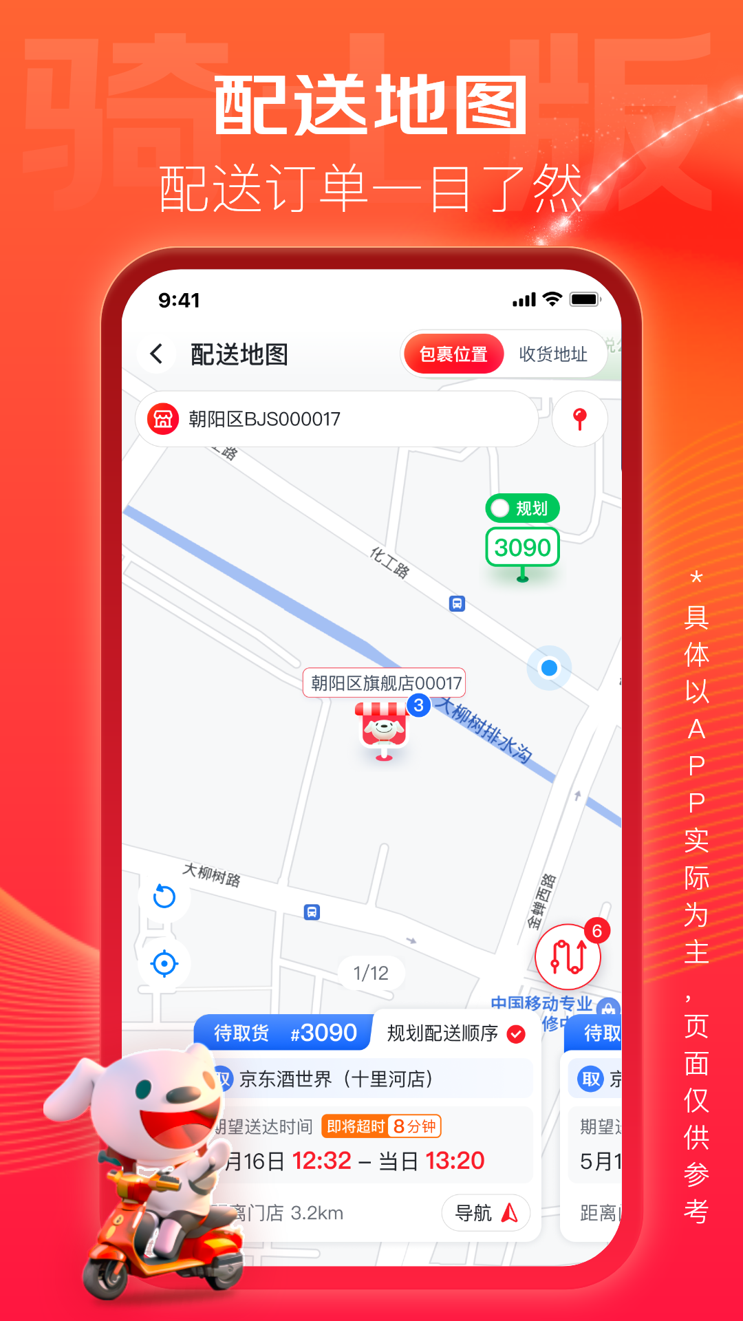 京东酒世界骑士版截图2