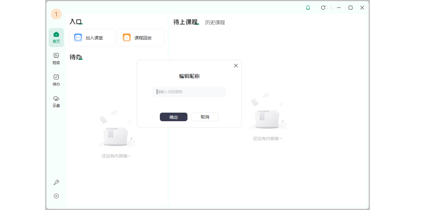 根源优课Mac版软件图集