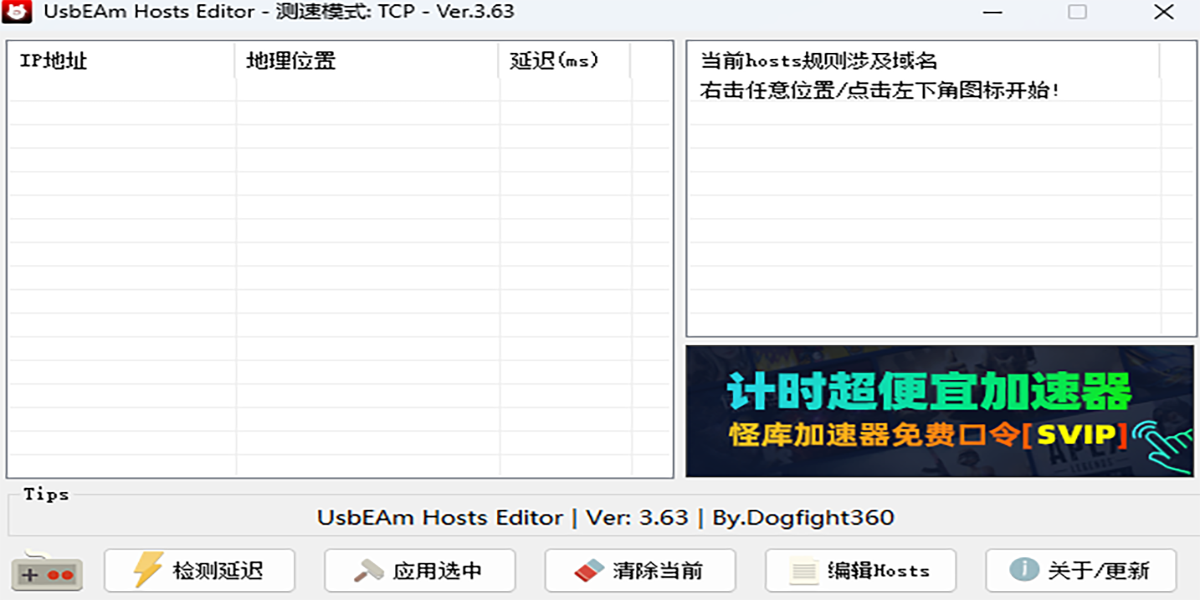 UsbEAm Hosts Editorwindowsͻ˽ͼ