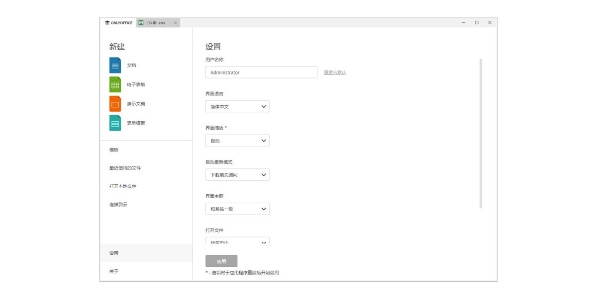 OnlyOffice Macͼ5