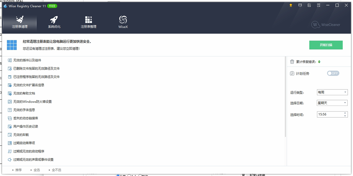 Wise Registry Cleanerwindowsͻ˽ͼ