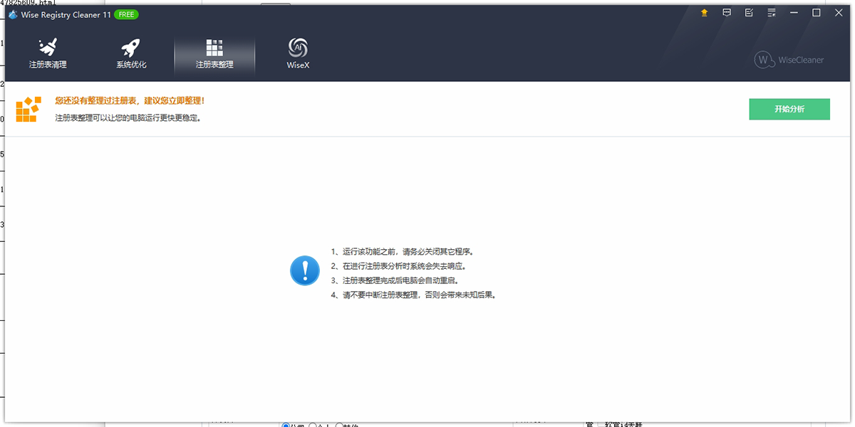 Wise Registry Cleanerwindowsͻ˽ͼ
