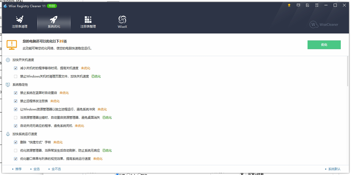 Wise Registry Cleanerwindowsͻ˽ͼ