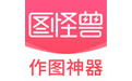 圖怪獸