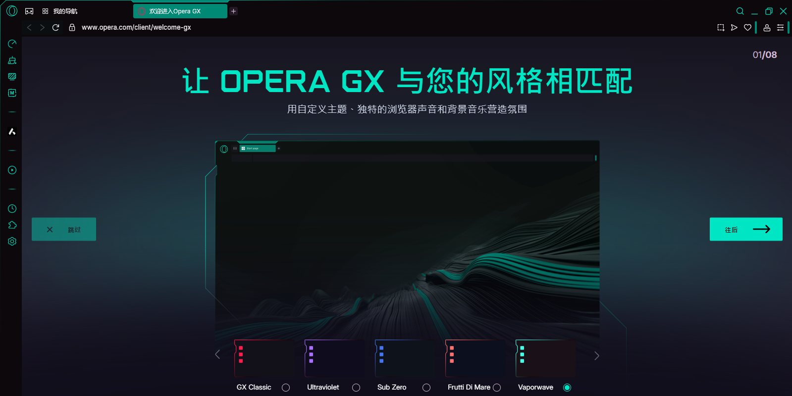 Opera GX MACͼ4