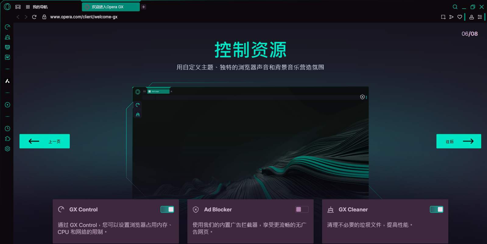 Opera GX MACͼ6