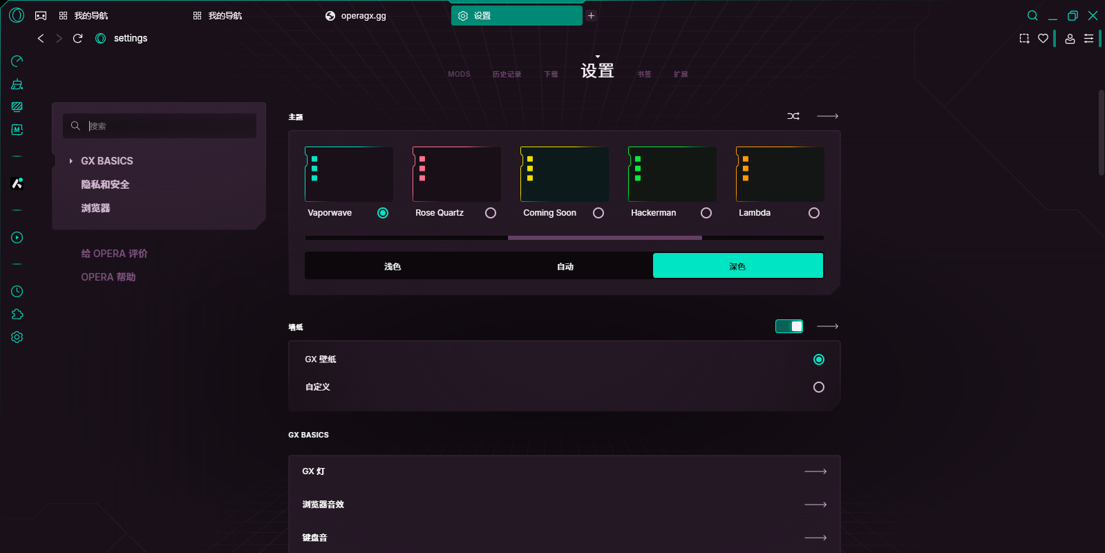 Opera GX MACͼ5