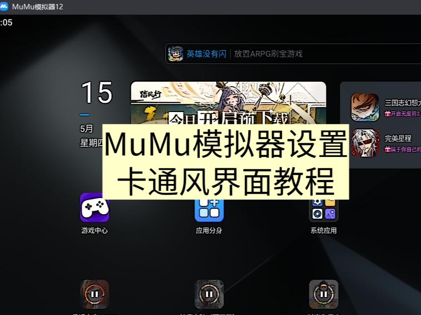 MuMu ģͨý̳̣3 Կͨ
