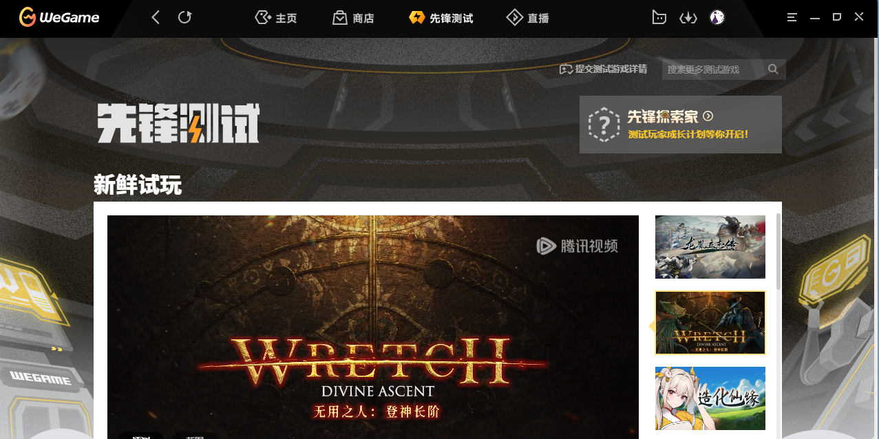 WeGamewindowsͻ˽ͼ