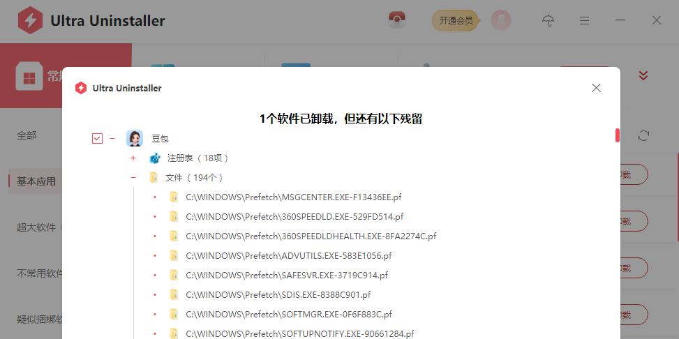 Ultra Uninstallerwindowsͻ˽ͼ
