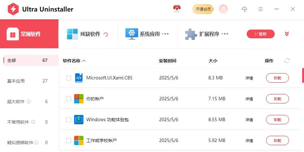 Ultra Uninstallerwindowsͻ˽ͼ