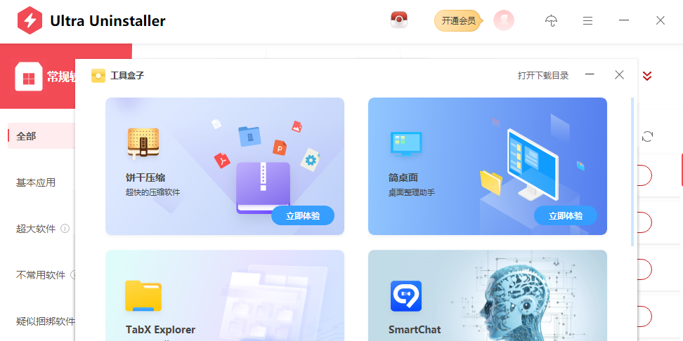 Ultra Uninstallerwindowsͻ˽ͼ
