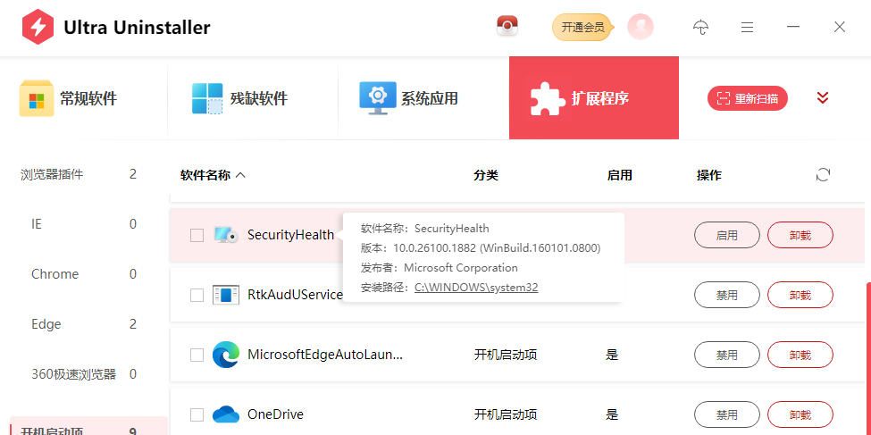 Ultra Uninstallerwindowsͻ˽ͼ