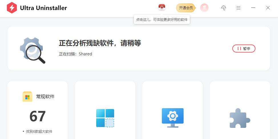 Ultra Uninstallerwindowsͻ˽ͼ