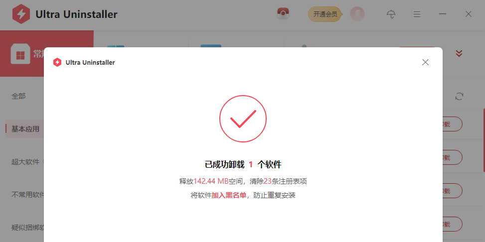 Ultra Uninstallerwindowsͻ˽ͼ