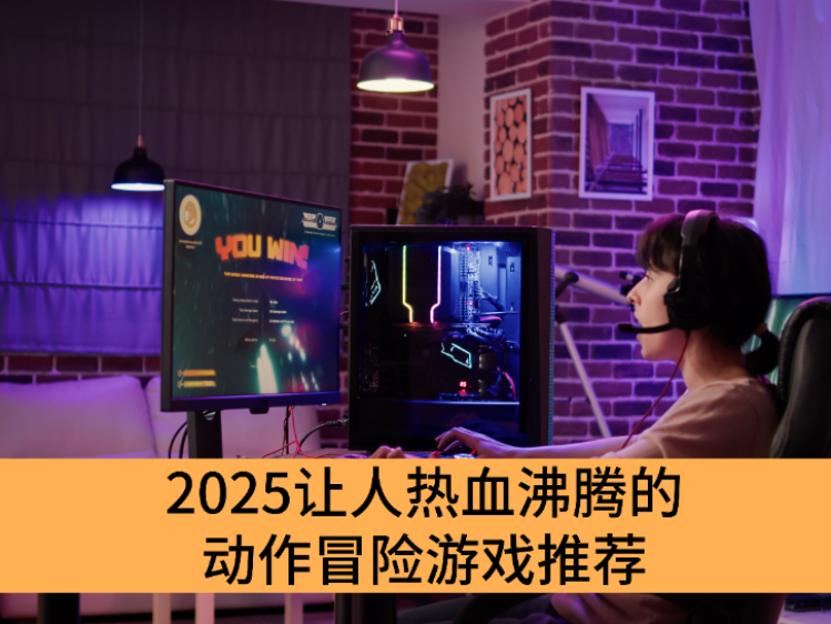 2025ѪڵĶðϷƼ_ǿеĶðϷ̵