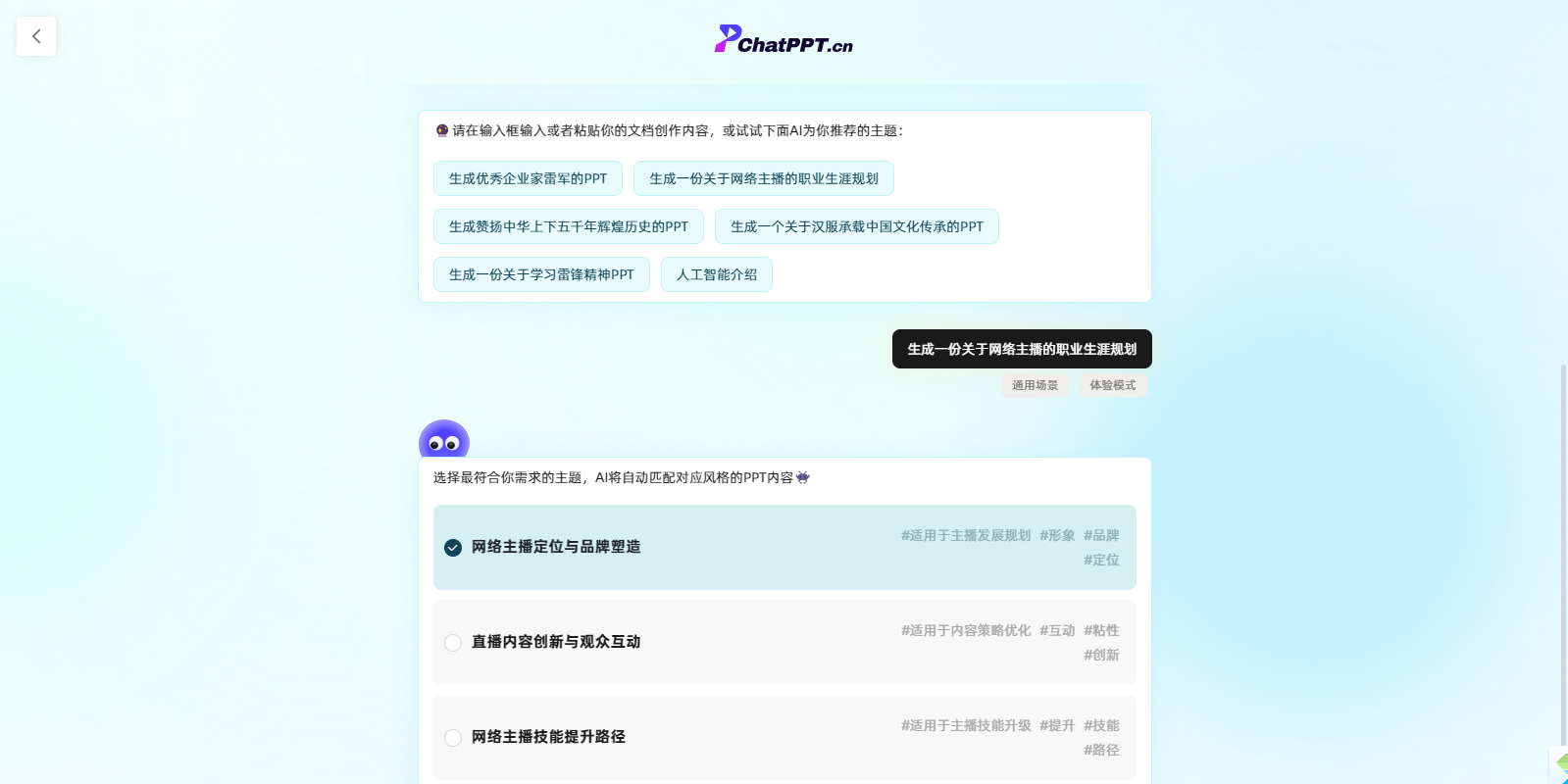 ChatPPTͼ4