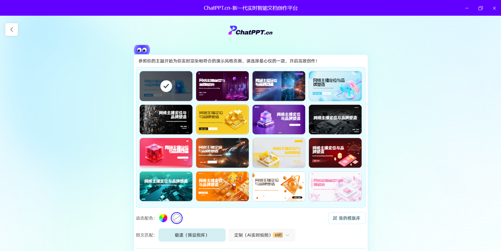 ChatPPTͼ5