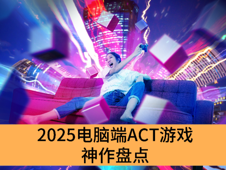 2025ԶACTϷ̵_нͻACTϷƼ
