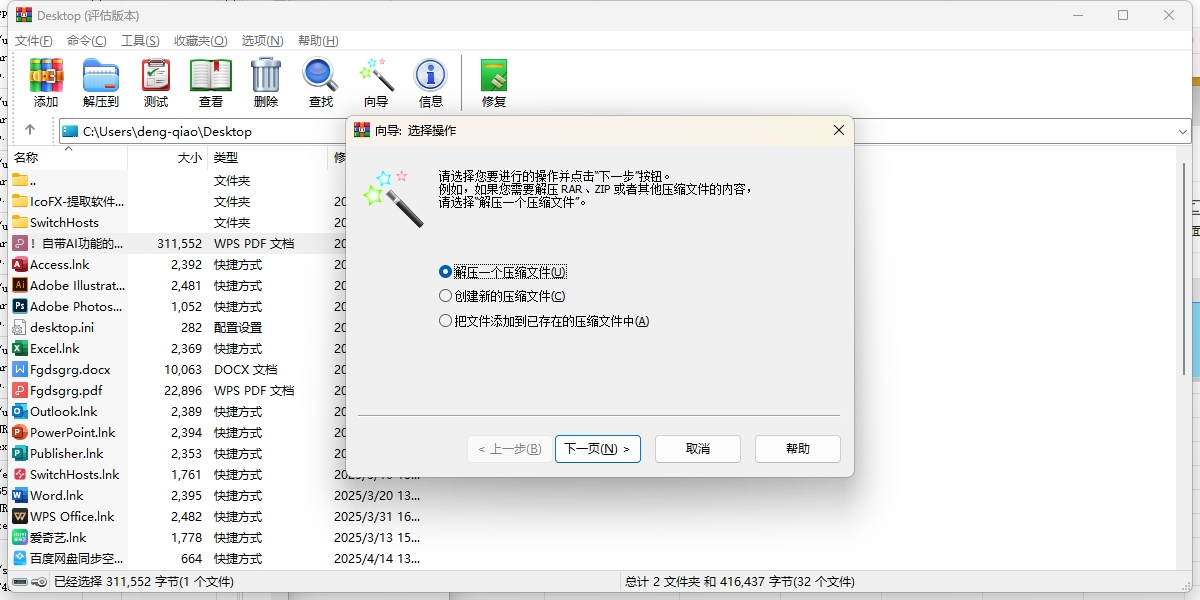 WinRAR˰ͼ3