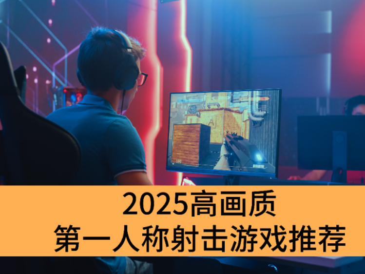 2025߻ʵһ˳ϷƼ_һ˳Ϸ̵